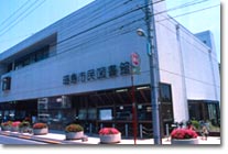 市民図書館の画像