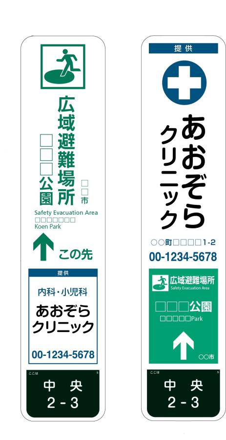 広告付避難場所等電柱看板の写真