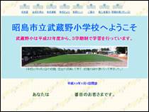 武蔵野小学校の画像