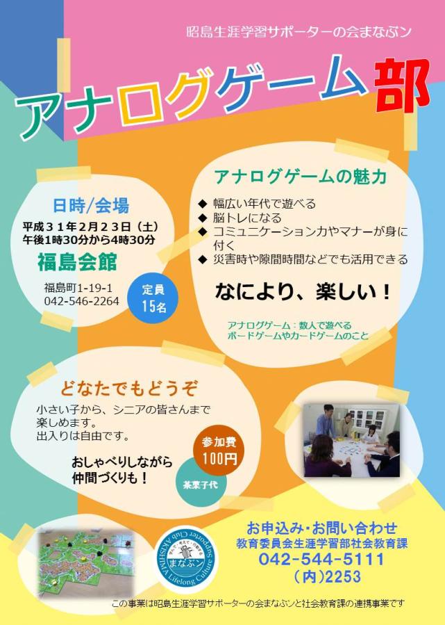 アナログゲーム部チラシ