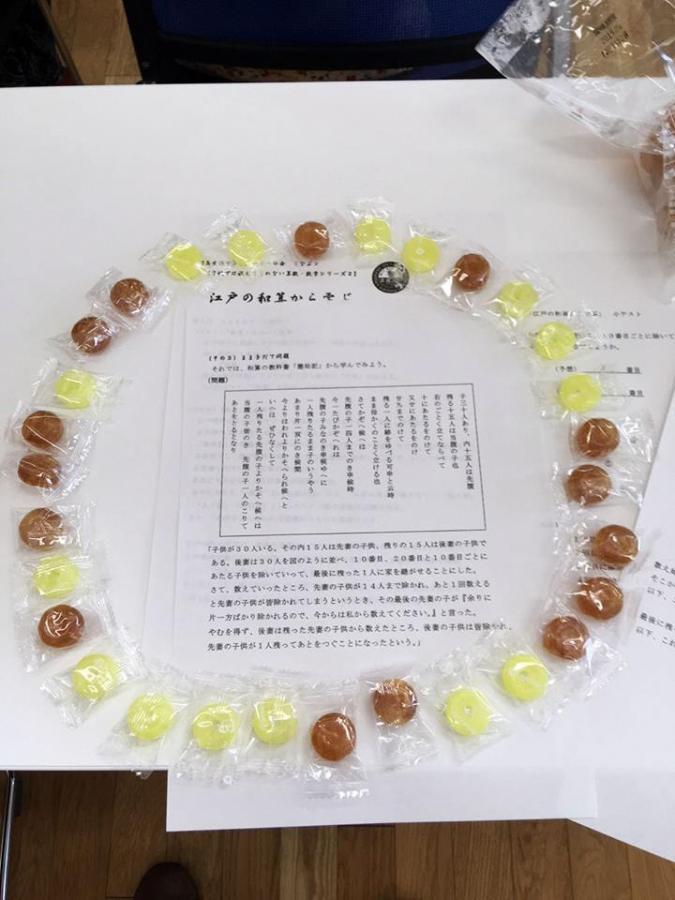和算講座1