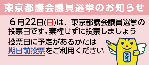 令和７年東京都議会議員選挙の画像