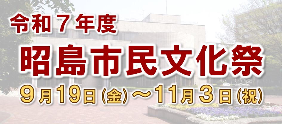 令和７年度市民文化祭の画像