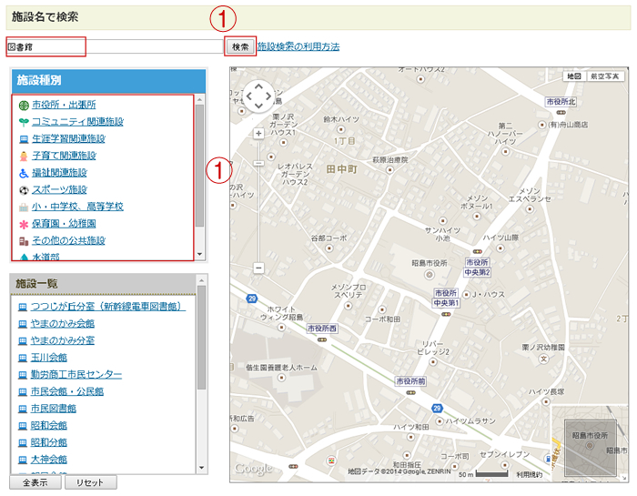 施設検索の利用方法1