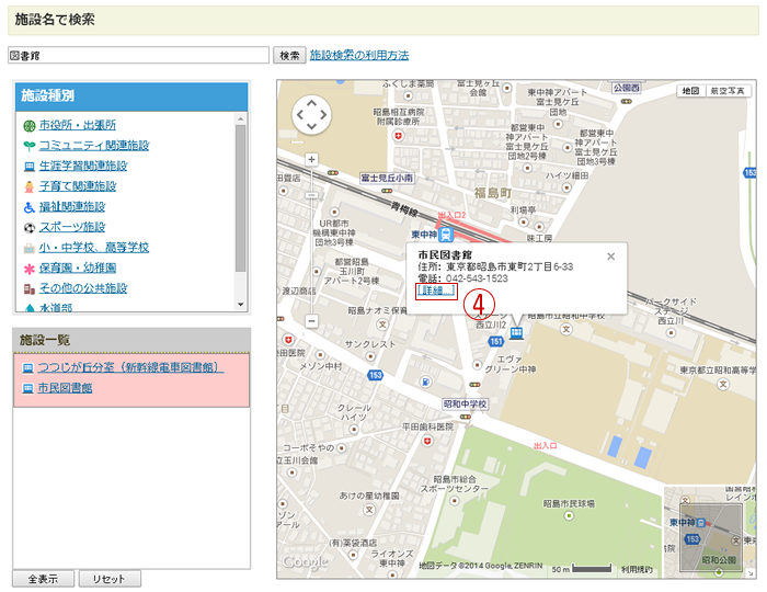 施設検索の利用方法4