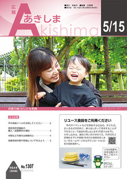 昭島市公式ホームページ