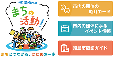 まちの活動のお知らせイラスト