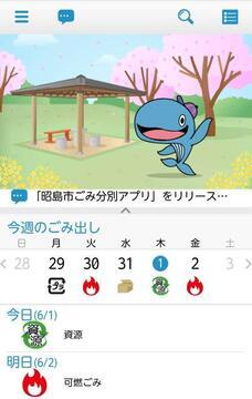 ごみ分別アプリ　ホーム画面