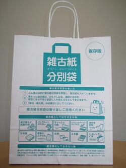 写真：雑古紙分別袋【保存版】
