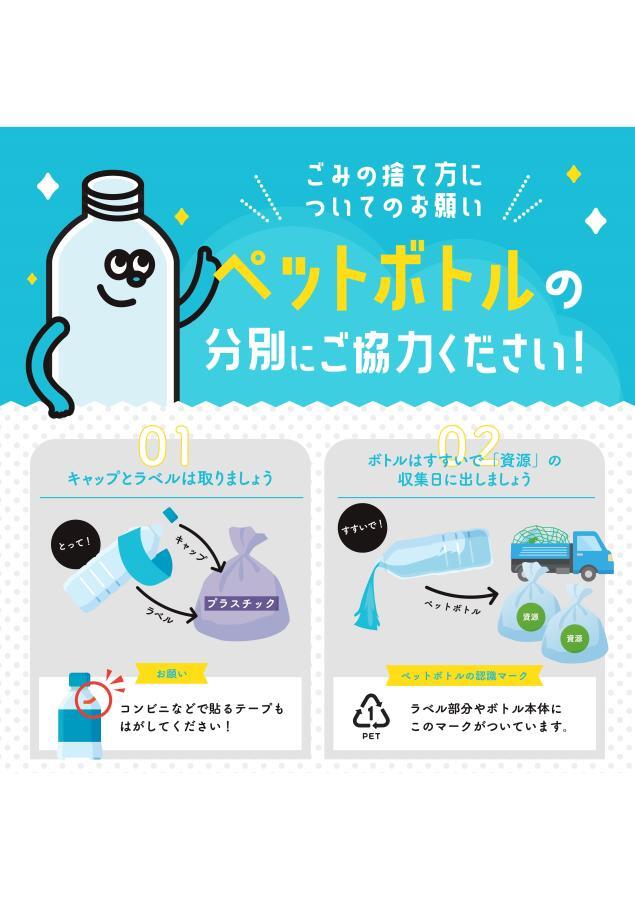 イラスト：ペットボトルの分別にご協力ください