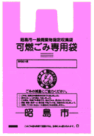 写真：可燃ごみ専用袋