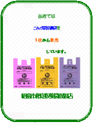 イラスト：昭島市指定収集袋取扱店　表示2