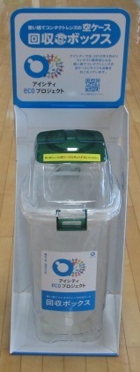 回収ボックスの写真
