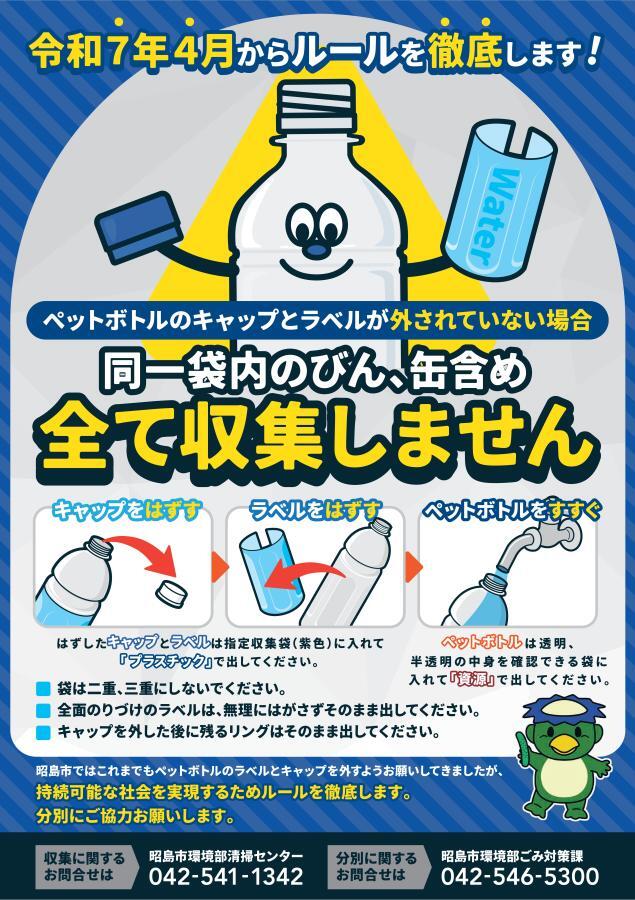 写真：ペットボトル収集周知用チラシ