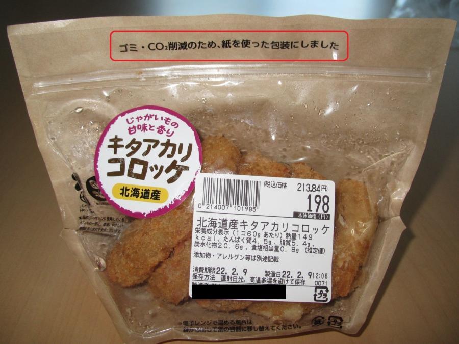 写真：包装の少ない容器