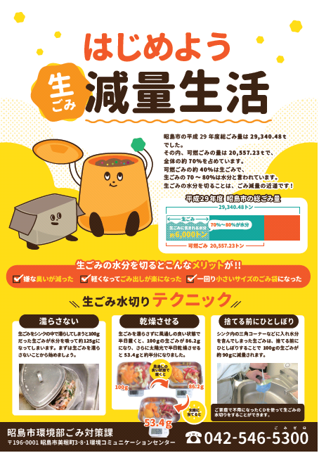 写真：生ごみ減量生活　ちらし表面
