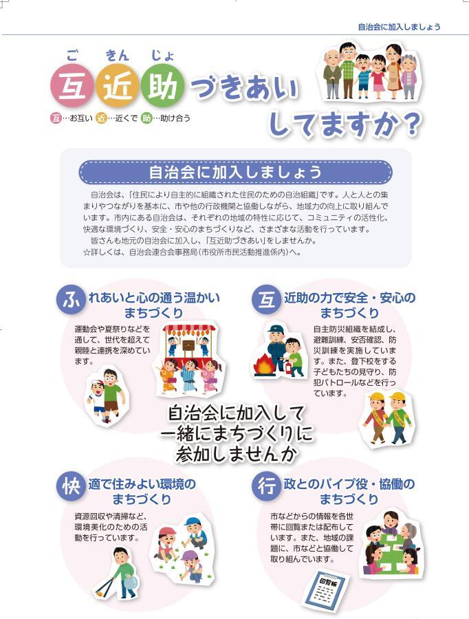 チラシの写真：自治会紹介1