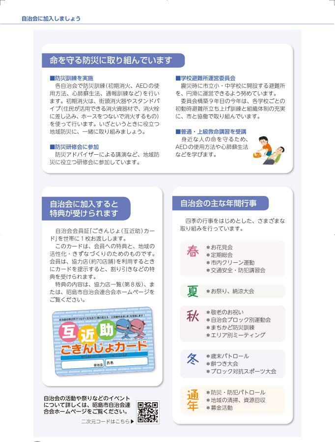 チラシの写真：自治会紹介2