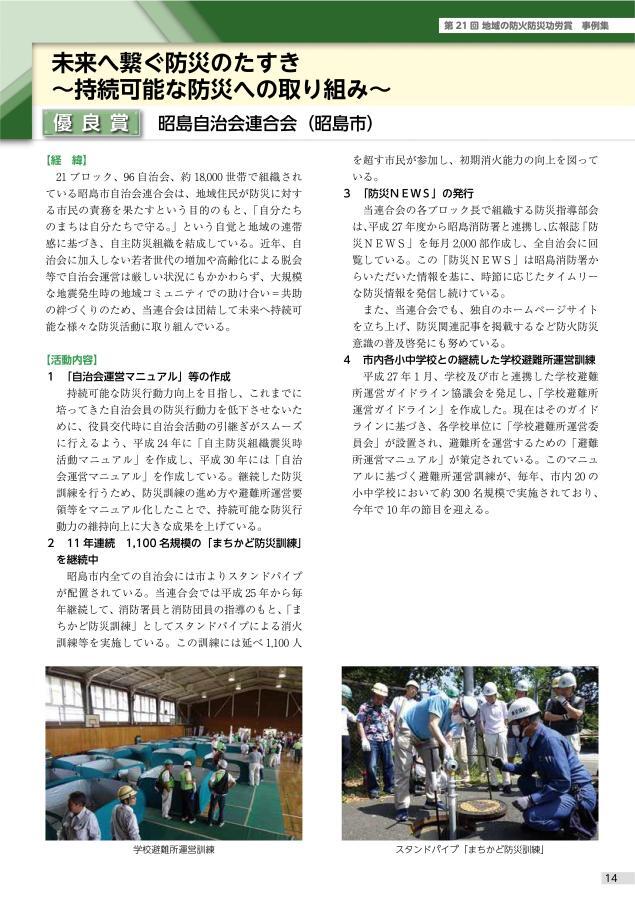 写真：自治会連合会パンフレット