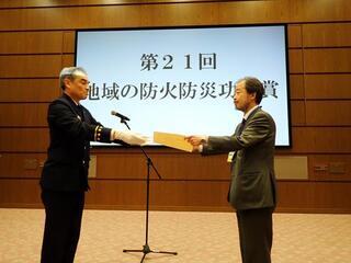 写真：第21回地域の防火防災功労賞表彰式2