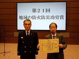 写真：第21回地域の防火防災功労賞表彰式1