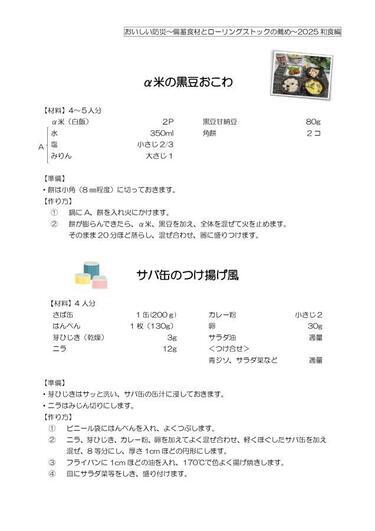 写真：おいしい防災（和食編）レシピ