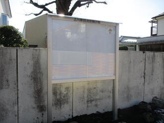 写真：自治会掲示板