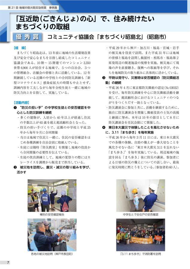 写真：まちづくり昭島北パンフレット