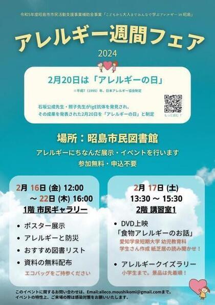 写真:アレルギー週間フェアちらし