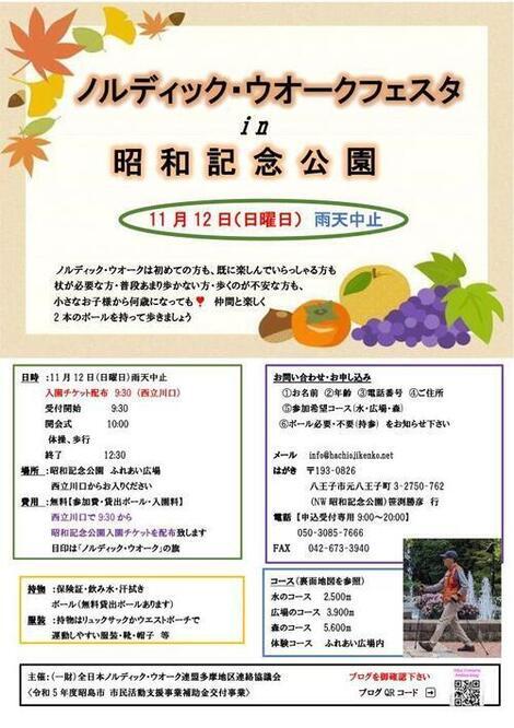 写真：ノルディック・ウォークフェスタちらし