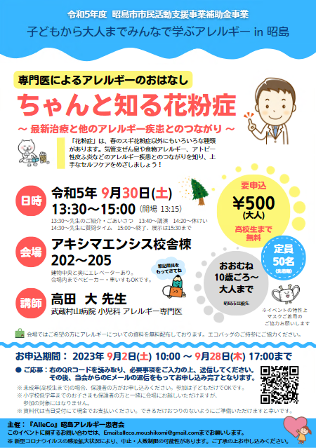 写真：ちゃんと知る花粉症ちらし