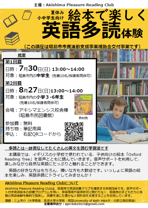 写真：英語多読体験チラシ