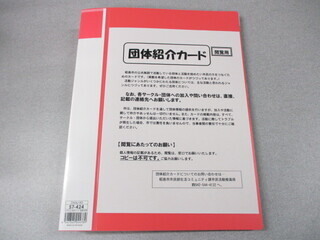 写真：団体紹介カード