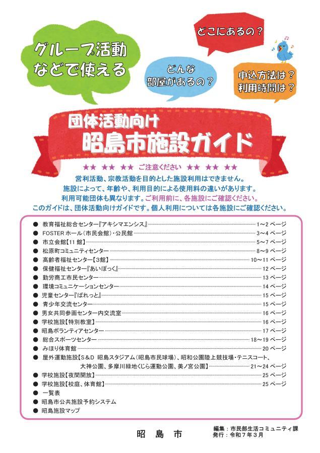 写真：令和7年3月施設ガイド表紙