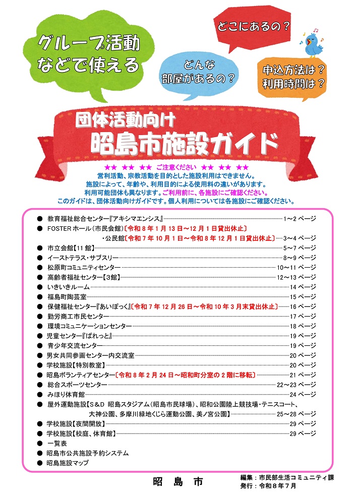 写真:令和8年7月施設ガイド表紙
