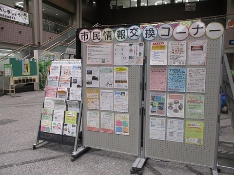写真：市民情報交換コーナー