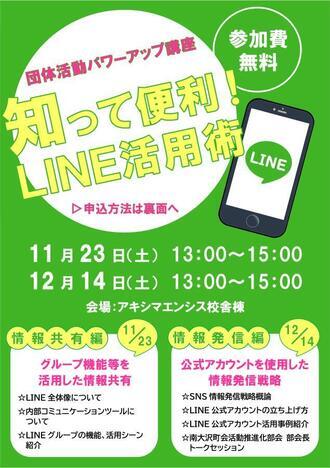 写真：令和6年度団体活動パワーアップ講座ちらし