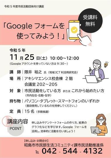 写真：令和5年度市民活動団体向け講座チラシ