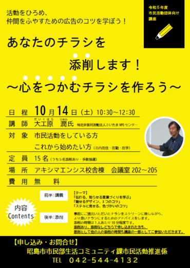 写真：10月14日市民活動団体向け講座ちらし
