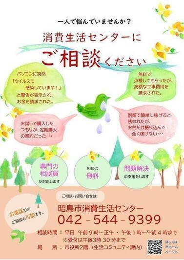 消費生活センター相談案内チラシ