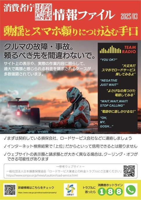 写真：消費者庁財産被害情報ファイル　動揺とスマホ頼りにつけ込む手口　チラシ