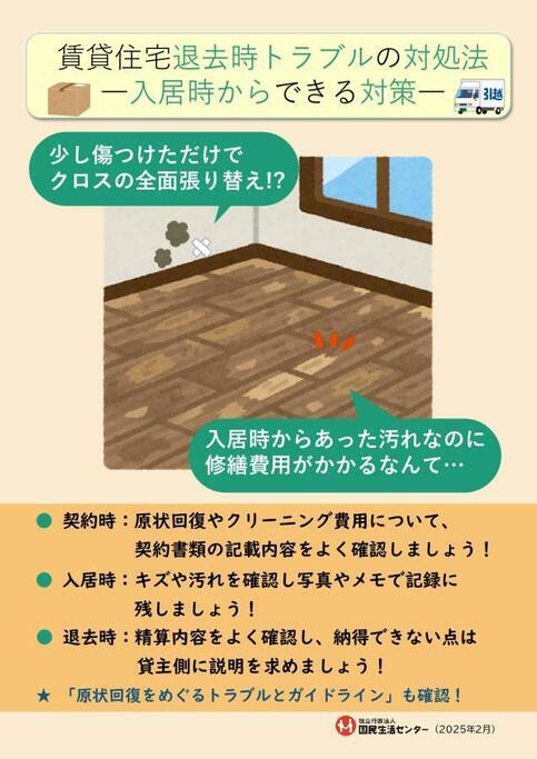写真：賃貸住宅退去時トラブルの対処法　チラシ