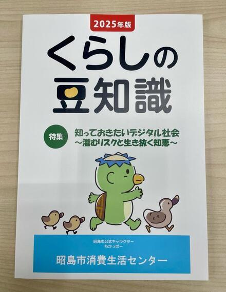 写真：くらしの豆知識2025