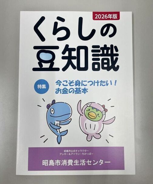 【中古】 くらしの法知識　改訂版 くらしの豆知識を配布｜昭島市公式ホームページ