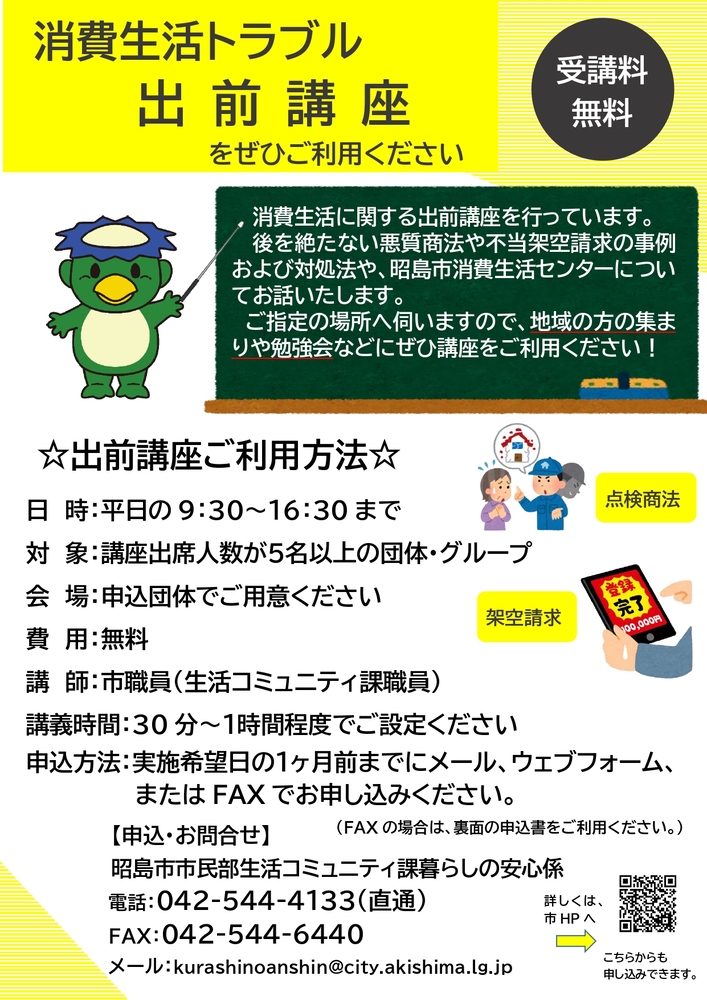 写真:出前講座チラシ