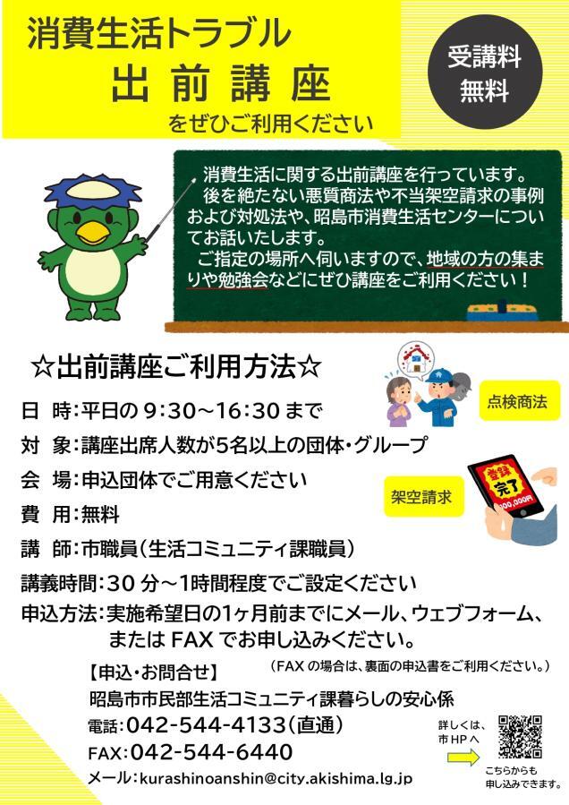 写真：出前講座チラシ