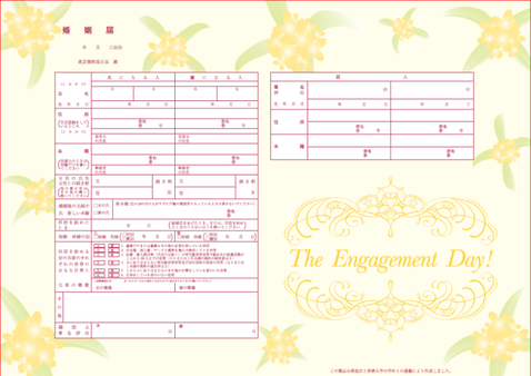 写真：オリジナル婚姻届複写