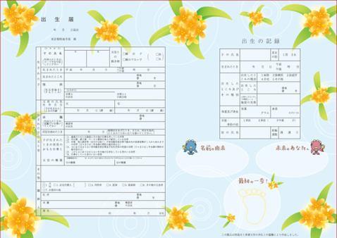 写真：オリジナル出生届プレゼント用