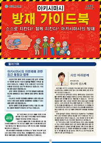 写真:防災ガイドブック韓国語版表紙