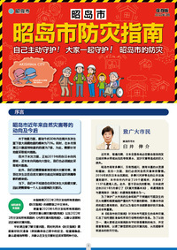 写真:防災ガイドブック中国語版表紙